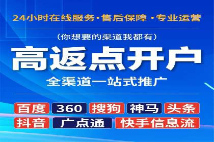 渠道营销新模式：开户返点效果显著
